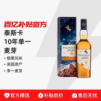 泰斯卡 10年单一麦芽威士忌烟熏洋酒行货