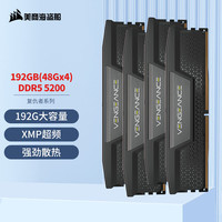 美商海盗船 192GB(48Gx4)套装 DDR5 5200 台式机内存条 复仇者 游戏条 C38