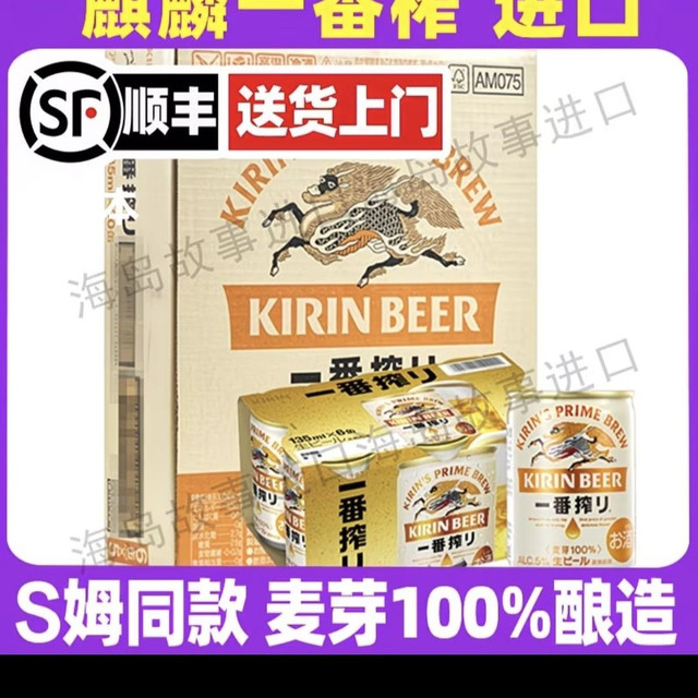 麒麟 一番榨135ml30罐SM同款啤酒日本原装进口