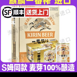 麒麟 一番榨135ml30罐SM同款啤酒日本原装进口
