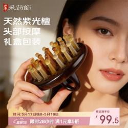 采药师 牛角头皮按摩梳腹部经络刷紫光檀木梳子520礼物女生