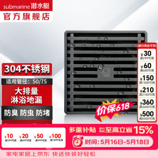 潜水艇 防臭防虫防返防堵淋浴干湿区