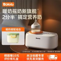 百亿补贴：波咯咯 摇奶器温奶二合一恒温暖奶婴儿电动冲奶粉搅拌器神器
