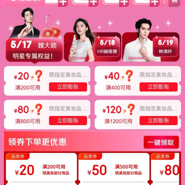 京东 美妆会场 可领满200-20/400-40/800-80/1200-120元可膨胀5折神券