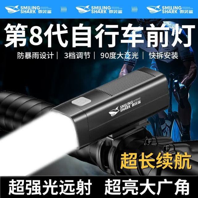 微笑鲨 超亮自行车夜骑前灯强光90度大泛光 防水秒装卸+超亮大广角+大泛光