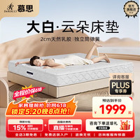 慕思 床垫 席梦思天然乳胶床垫子慕斯乳胶垫天然乳胶+独立筒弹簧-MCW2-025 1.8*2米
