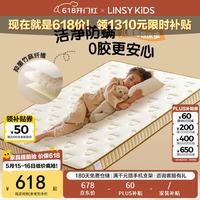 移动端、京东百亿补贴：LINSY KIDS 林氏儿童床垫椰棕0胶弹簧学生硬垫 CDK106A小熊床垫13cm 1.2*2m