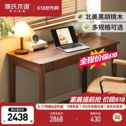 源氏木语 实木书桌带抽屉靠窗办公桌家用小户型黑胡桃木1.2米双抽书桌