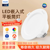 飞利浦 LED筒灯5W吊顶孔灯超薄嵌入式过道天花灯开孔70-85mm白光5700K