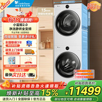 小天鹅 洗烘套装10kg滚筒洗衣机+热泵烘干机全变频 蓝氧2.0除菌纯平全嵌VE80