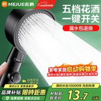 MEJUE 手持增压淋浴花洒喷头