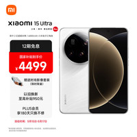小米 15 Ultra 5G手机 16GB+512GB 白色