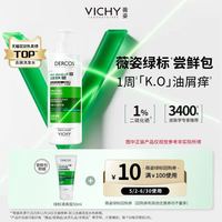 薇姿 绿标去屑清爽洗发水 50ml