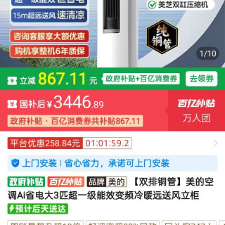 美的 酷省电ultra 美的空调Ai省电大3匹超一级能效变频冷暖远送风立柜