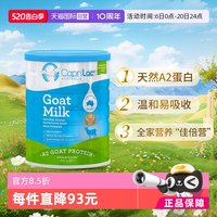 CapriLac 佳倍营A2羊奶粉学生成长中老年高钙蛋白澳洲进口
