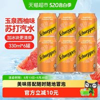 可口可乐 玉泉西柚味苏打汽水 330ml*6罐