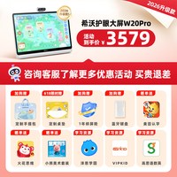 希沃 护眼学习机W20Pro小学到高中儿童启蒙