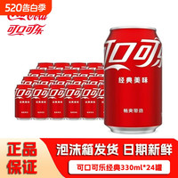 可口可乐 碳酸饮料 330ml*12罐