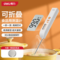 得力 DL333310 接触式测温仪 -50~300°C 白