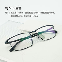 米奇啵啵 MJ7715 防蓝光半框近视眼镜框 蓝色