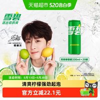 移动端：可口可乐 Sprite 雪碧 汽水 清爽柠檬味 330ml*24罐 摩登罐