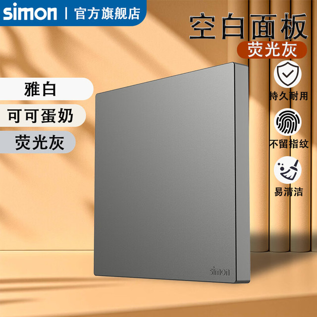 西蒙电气 西蒙（SIMON）开关插座 G35系列空白盖板面板遮丑86型面板201000-61荧光灰色
