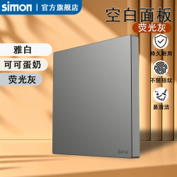 西蒙电气 西蒙（SIMON）开关插座 G35系列空白盖板面板遮丑86型面板201000-61荧光灰色