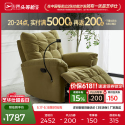 芝华仕 头等舱布单椅智能椅 功能架10年质保）