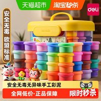 移动端：得力 超轻粘土橡皮泥手工24色幼儿园彩泥无毒儿童食品级