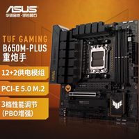 百亿补贴：华硕 B650M重炮手主板TUF GAMING B650M-PLUS支持AMD锐龙9700X