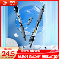 晨光 GP-1008 按动中性笔 黑色 0.5mm 12支装