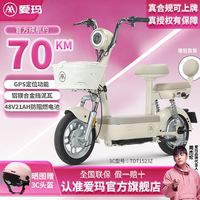 爱玛 小金豆2.0北斗版 48V21AH 新国标电动自行车