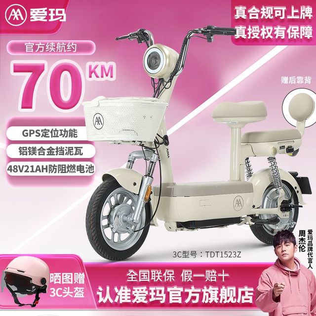 爱玛 小金豆2.0 北斗版 48V21AH 电动车