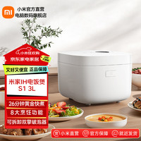 米家 IH电饭煲S1 3L