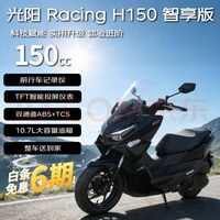 光阳摩托 光阳RacingH150智享版新款龙骨踏板 &燃油摩托车水冷 &摩旅运动舒适智能黑