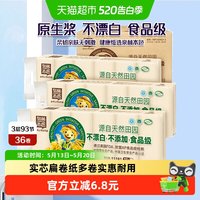 泉林本色 3层无芯卷纸 36卷/箱 原生浆 不漂白