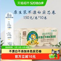 泉林本色 3层卷纸 卫生实芯无芯卷纸巾 150克*10卷 柔韧易溶不漂白