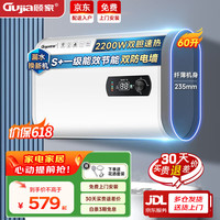 GUJIA 电热水器储水式家用扁桶超薄双胆2200W速热一级能效出水断电出租房热水器 60L 2200W 出水断电+1级能效