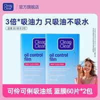 移动端：Clean&Clear 吸油纸面部清爽油皮吸油膜吸油面纸男女吸油便携官方正品