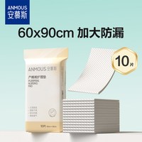 安慕斯 孕妇产妇产褥垫产后专用护理垫一次性床单大号月经垫60x90