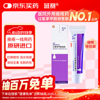 班赛 痤疮膏 班赛过氧苯甲酰凝胶 15g Plus