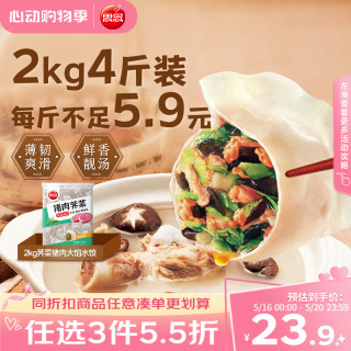 思念 猪肉荠菜灌汤水饺1kg*2袋约100只 早餐速冻饺子生鲜速食煎饺蒸饺 猪肉荠菜水饺1kg*2袋