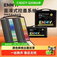 移动端：EN MY 小黑盒直液式丙烯马克笔软头颜色笔小幼儿园画画美术