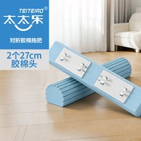 太太乐 对折式挤水免手洗 胶棉拖把