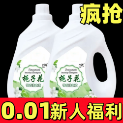 语森忆 栀子花香水洗衣液持久留香洗衣液家用去污大桶 一份2.5斤2份发[一瓶共五斤]
