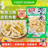 移动端：有友 泡凤爪