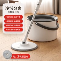 好媳妇 净污分离旋转拖把套装