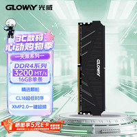 光威 16GB DDR4 3200 台式机内存条 天策 马甲条 精选颗粒 CL18 星空黑