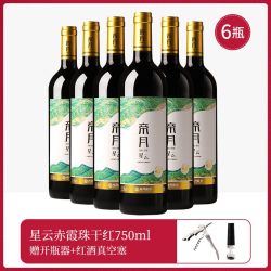 帝月 星云 赤霞珠 干红葡萄酒 2020年 750ml*6瓶 整箱装