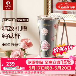 特美刻 纯钛材质 咖啡杯
